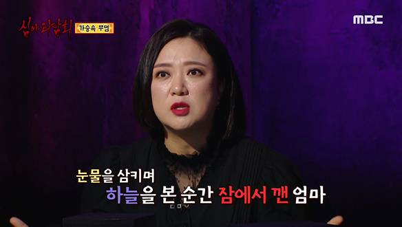 가슴 속 무덤 ④ 가족의 수호천사가 된 첫째 오빠 | 핫클립 | 심야괴담회 시즌1~3; | 만나면 좋은 친구 MBC