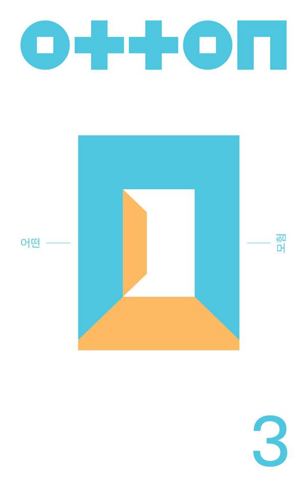 교보문고에서 발행하는 어떤 3호. 정해진 금액 만큼의 도서를 구매하고 사은품으로 받을 수 있다.