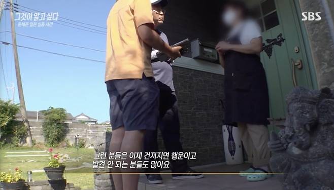 SBS ‘그것이 알고싶다’ 1366회 캡처. ‘미궁으로 남은 마지막 행선지-윤세준 일본 실종 사건’ 편 중.