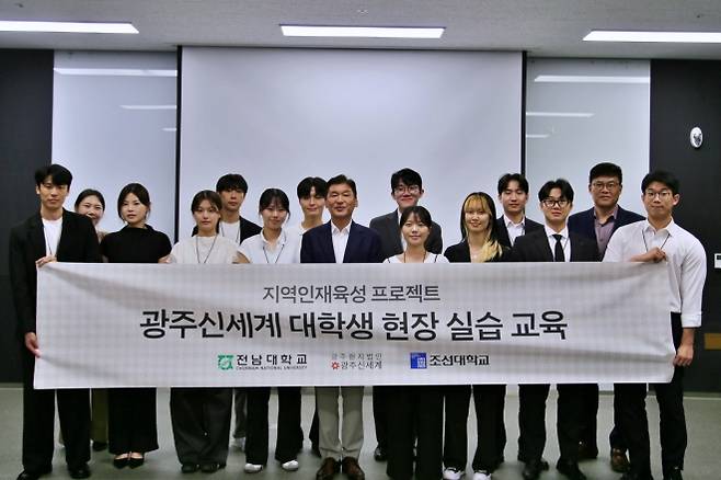 광주신세계가 4주간에 걸쳐 마무리된 ‘대학생 현장 실습 교육’ 수료식에서 이동훈 대표이사와 대학생들이 기념촬영을 하고 있다. 광주신세계 제공