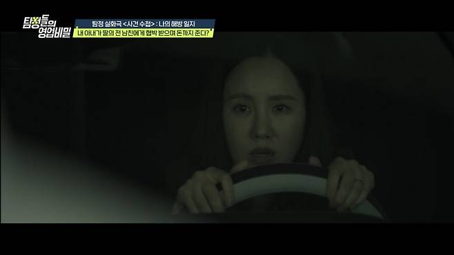 (사진 제공 = 채널A ‘탐정들의 영업비밀’)
