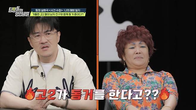 (사진 제공 = 채널A ‘탐정들의 영업비밀’)