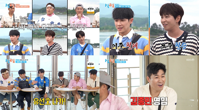 KBS 2TV ‘1박 2일 시즌4’ 캡처.