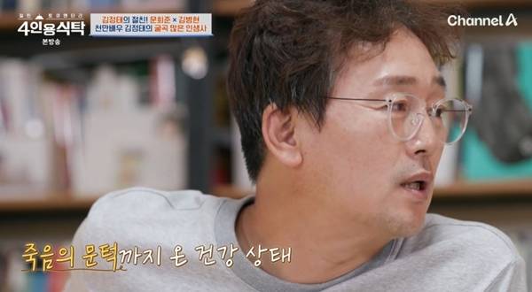 사진=채널A 4인용 식탁 캡처