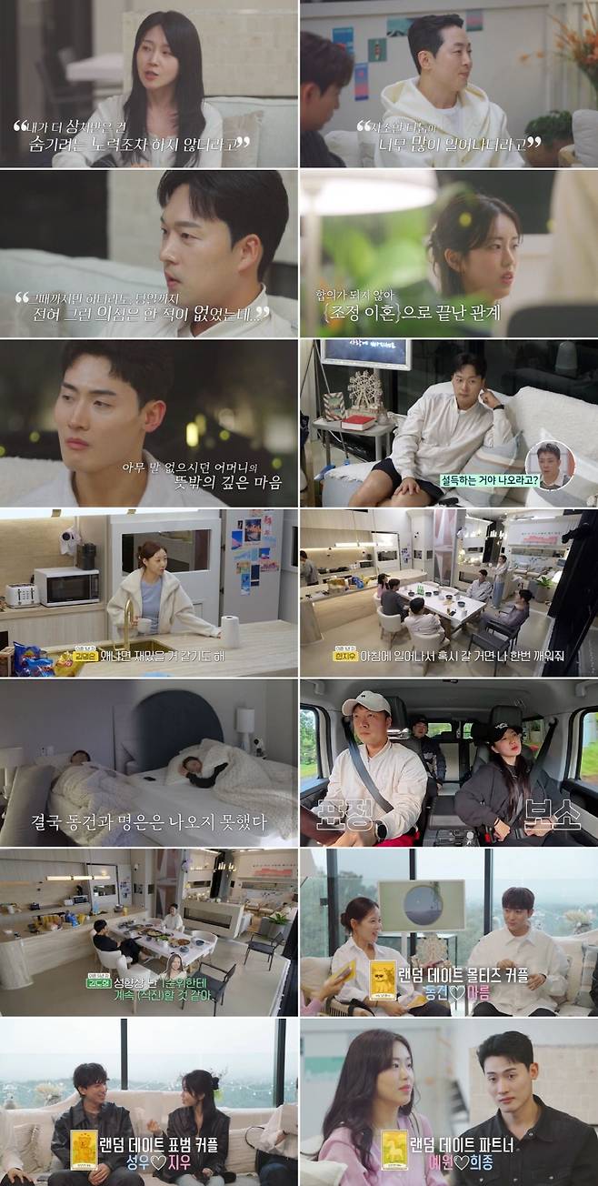 ▲ 돌싱글즈. 제공ㅣMBN