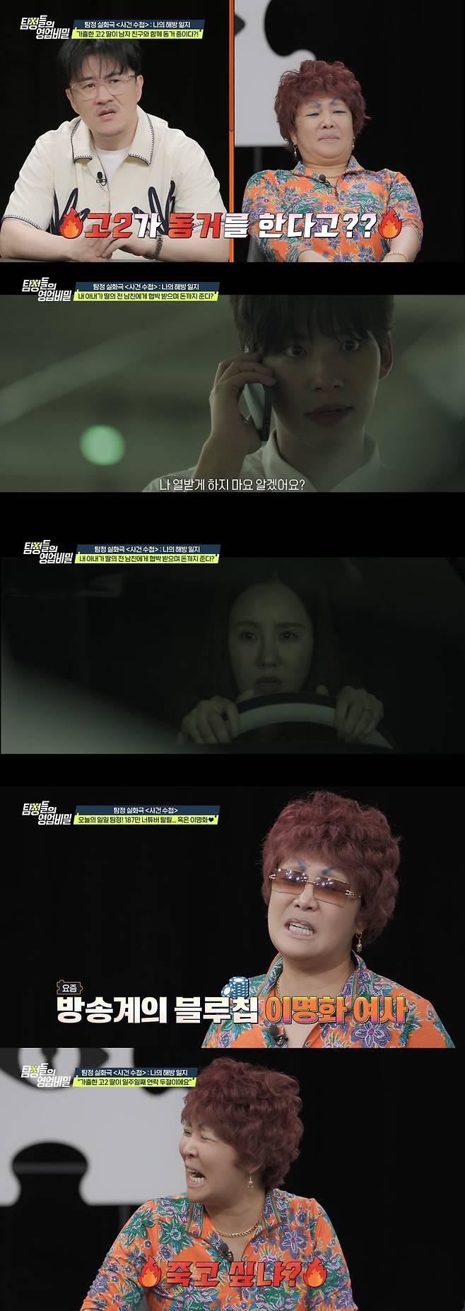 /사진=채널A '탐정들의 영업비밀'