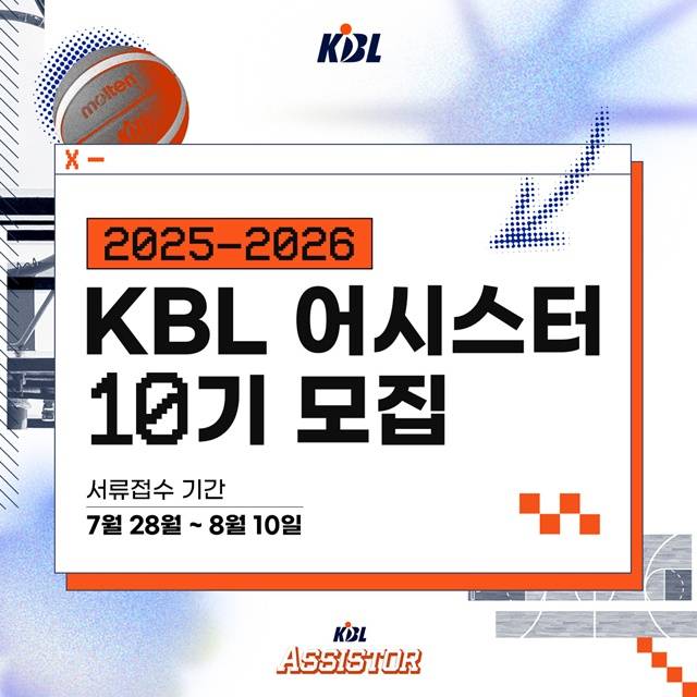 KBL 어시스터 모집 안내. /사진=KBL 제공