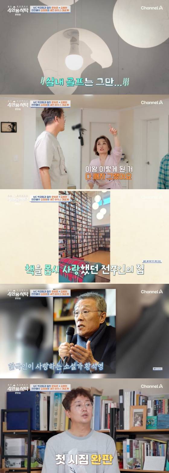 /사진=채널A 방송화면