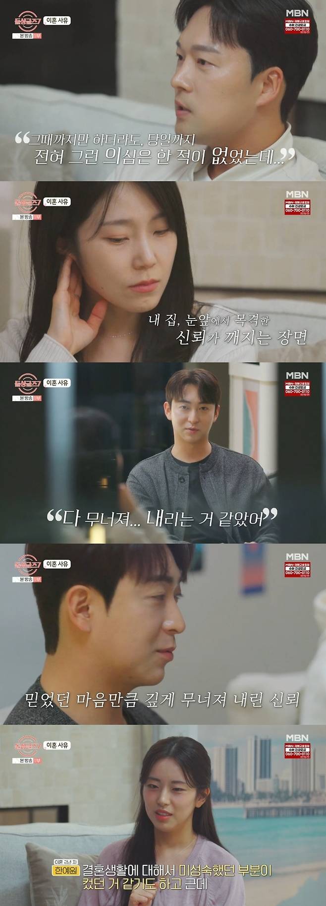 ‘돌싱글즈7’ . 사진| MBN