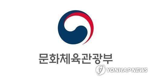 문화체육관광부 [문화체육관광부 제공. 재판매 및 DB 금지]