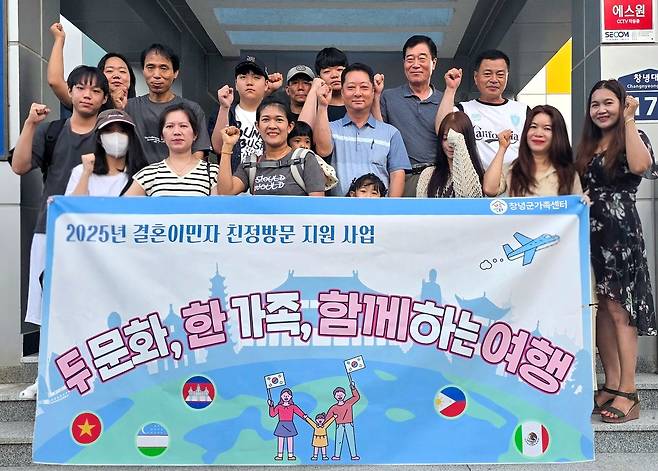 창녕군 가족센터, 결혼이민자 친정 나들이 사업 [창녕군 제공. 재판매 및 DB 금지]