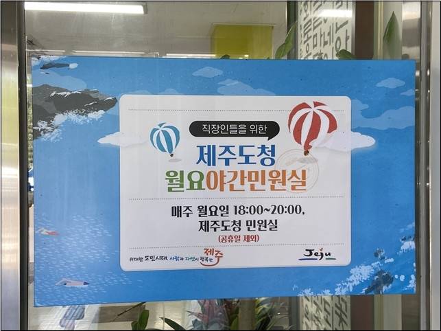 제주도청 월요야간민원실 [제주도 제공. 재판매 및 DB 금지]