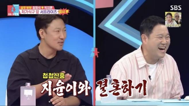 사진=SBS '동상이몽 시즌2 - 너는 내 운명'