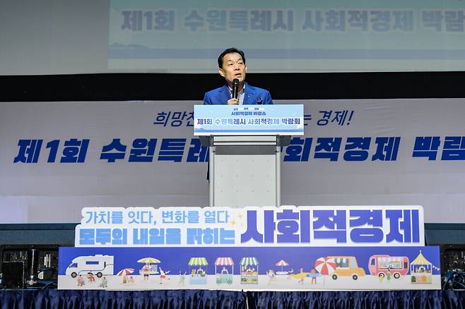 ▲ 이재준 수원시장이 29일 열린 '제1회 수원특례시 사회적경제박람회'개막행사에서 인사말을 하고 있다. /사진제공=수원시