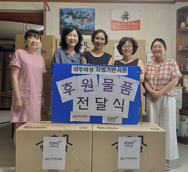 ▲ 경기여성단체연합은 국민체육진흥공단의 기부(온누리상품권)를 통해 마련한 후원물품을 지난 24일 수원이주민센터에 전달했다. /사진제공=경기여성단체연합