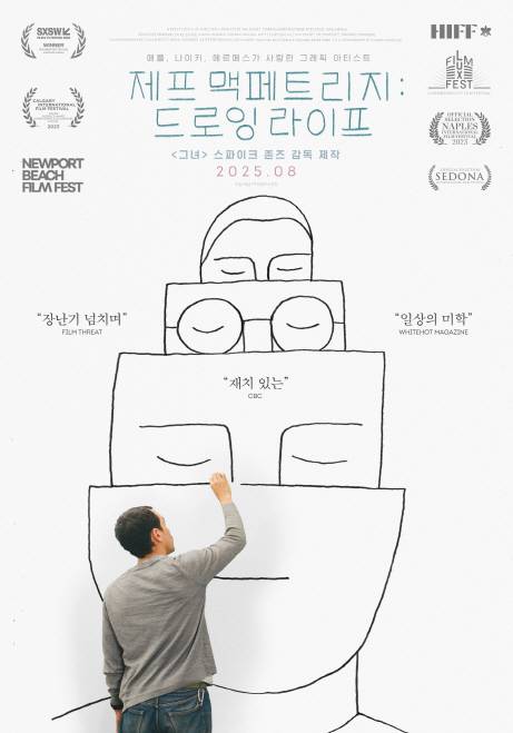 '제프 맥페트리지: 드로잉 라이프' 메인포스터.