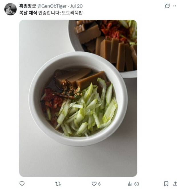 도토리묵.