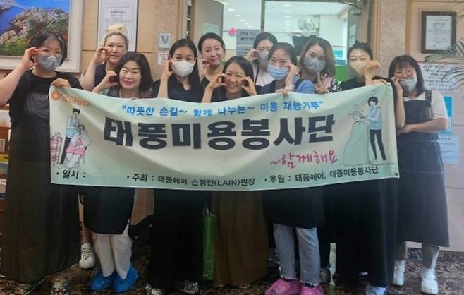 울산에서 순수 미용 재능기부활동을 펼치고 있는 태풍미용봉사단. 태풍미용봉사단 제공
