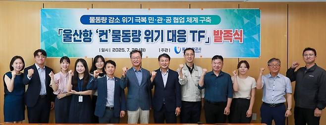 29일 울산항만공사는 물류 경쟁력 회복을 도모하고자 '울산항 컨테이너 물동량 위기 대응 전담반'을 발족하고 첫 회의를 열었다.