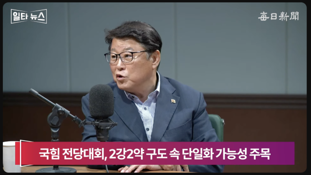 조원진 우리공화당 대표. 매일신문 유튜브