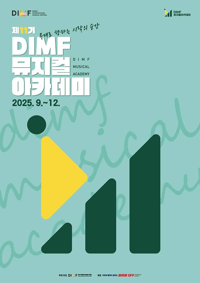 ‘제11기 DIMF 뮤지컬아카데미’ 포스터.