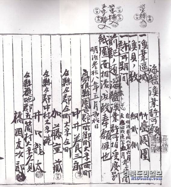 독도 강치 잡이를 위해 일본 어민 4명이 합자회사를 신청된 문서(명치38년부터41년까지 3년간 신청 문서)