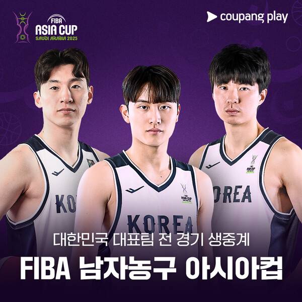 쿠팡플레이가&nbsp;2025 FIBA&nbsp;남자농구 아시아컵 대한민국 대표팀 전 경기를 생중계한다. (사진 | 쿠팡플레이)