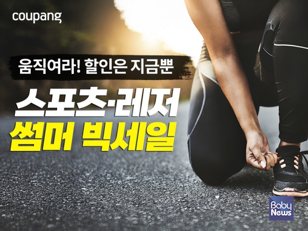 쿠팡, 여름철 물놀이·레저 용품 대방출.."수영복 등 최대 50% 할인". ⓒ쿠팡