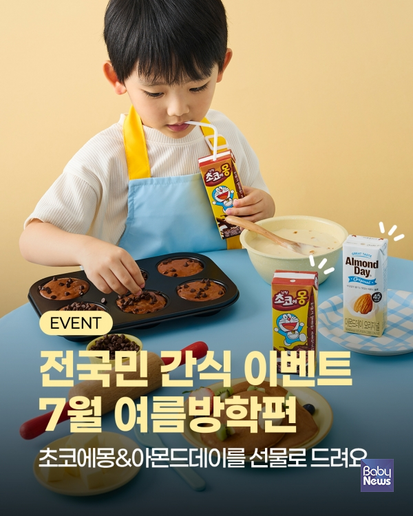 남양유업, 7월 '전국민 간식 이벤트'. ⓒ남양유업