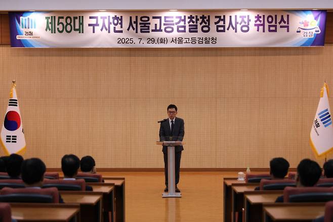 구자현 신임 서울고검장 취임식 모습. (사진=서울고검 제공)