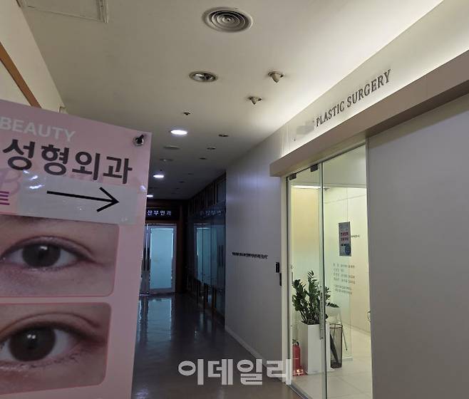 29일 서울 마포구 한 성형외과 입간판 및 출입구. 병원 출입구에 ‘민생회복 소비쿠폰 사용 가능합니다’라는 안내문이 붙어 있다. (사진=염정인 수습기자)