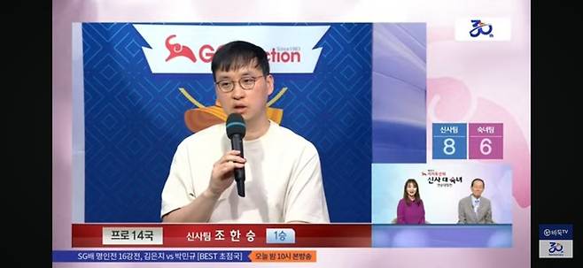 승리 인터뷰를 하고 있는 조한승 9단.(사진 바둑TV 캡처)
