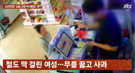제보자에 따르면 여성은 절도 사실이 발각되자 무릎을 꿇고 사과하고, “두 살 아기를 데리러 가야 한다”며 선처를 호소했다. 〈사진=JTBC '사건반장'〉