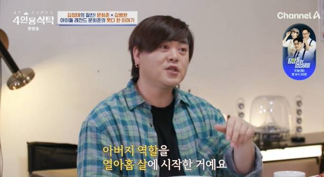 문희준/방송 캡처