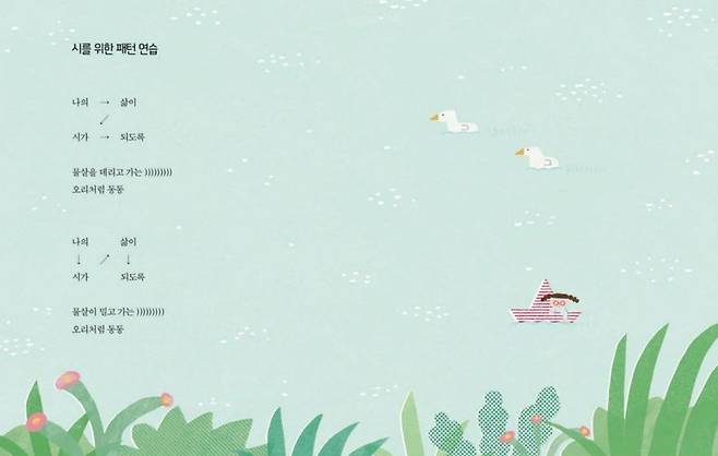 '시를 위한 패턴 연습' 본문 (상상 제공)