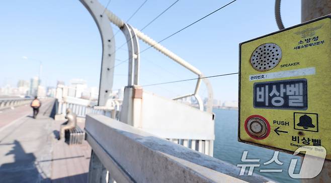 24일 서울 마포대교에 설치된 비상벨 모습. 2025.2.24/뉴스1 ⓒ News1 김성진 기자