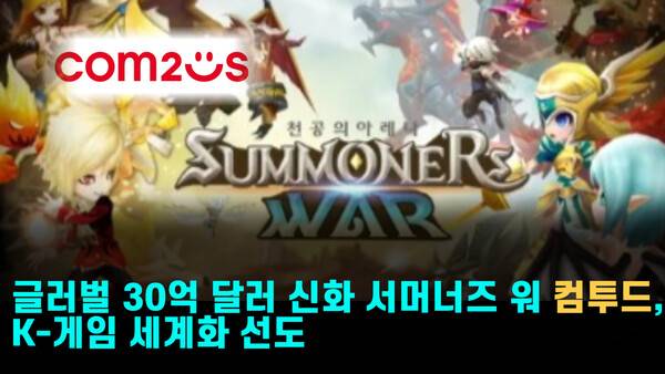 컴투스홀딩스의 플랫폼 자회사 컴투스플랫폼은 중국 클라우드매니지드서비스 기업 '캡클라우드' 및 대만 게임 기업 'ZTQ 게임즈'와 각각 '하이브' 리세일 파트너십을 체결했다. /사진=컴투스