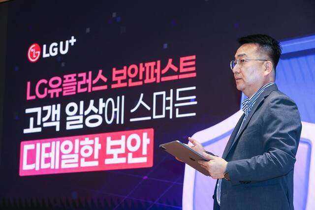 홍관희 LG유플러스 정보보안센터장(CISO/CPO·전무)이 보안퍼스트 전략을 소개하고 있다. /LG유플러스