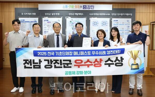 강진군이 2025년 매니페스토 우수사례 경진대회에서 공동체강화 부문에서 '우수상'을 수상했다. /사진-강진군