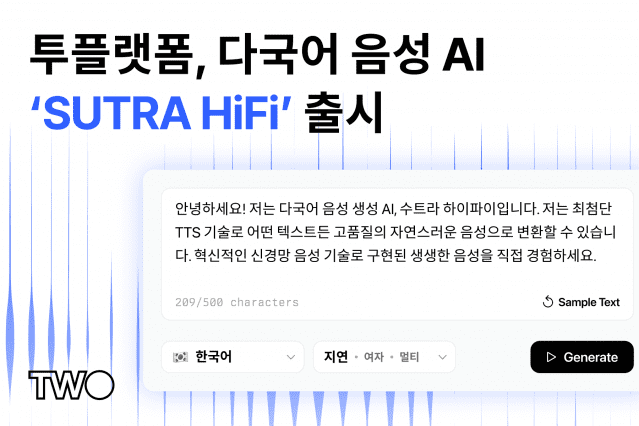 수트라 하이파이 (사진=투플랫폼)