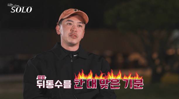 나는솔로 27기 영식 급변 (사진: ENA, SBS Plus)