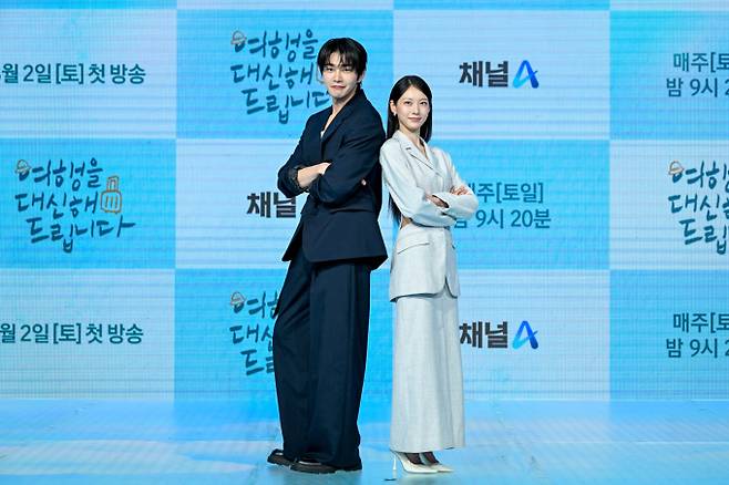 ‘여행을 대신해 드립니다’ 제작발표회 김재영, 공승연 (제공: 채널A)