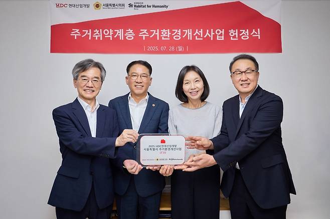 HDC현대산업개발은 서울시 주거환경개선사업의 여덟 번째 대상자로 영등포구에 위치한 취약가정을 선택하고 노후주택을 개선하고 28일 헌정식을 진행했다. 사진 왼쪽부터 이광회 한국해비타트 사무총장, 김재진 서울시의원, 최호정 서울특별시의회 의장, 신왕섭 HDC현대산업개발 실장. /HDC현대산업개발 제공