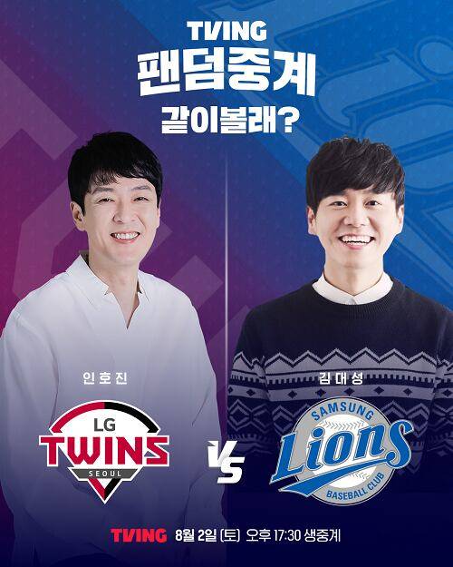 티빙 팬덤중계 출연진./티빙 제공