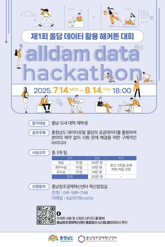 제1회 올담 데이터 활용 해커톤 대회 포스터. 충남창경센터 제공