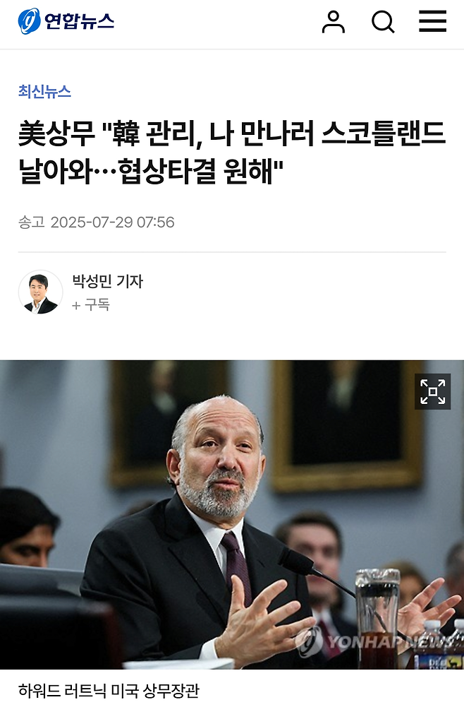 Screenshot_20250729_075724.png 美상무 "韓 관리, 나 만나러 스코틀랜드 날아와…협상타결 원해"