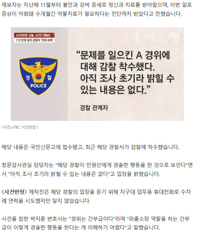3.png "냐냐냐~ 냐냥냐냥"…새벽 장난전화 건 경찰, 감찰 착수