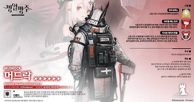 명일방주 머드락 그냥 봐서는 여성 캐릭터인지 쉽게 알 수 없다.