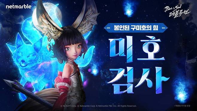 블레이드 소울 레볼루션 미호검사 업데이트