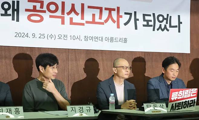 지난해 9월25일 서울 종로구 참여연대에서 ‘류희림 방심위원장 민원사주 공익신고자 공개 기자회견’이 열려 지난해 12월 류 위원장의 ‘민원 사주’ 의혹을 국민권익위원회에 신고한 방심위 직원들이 발언을 준비하고 있다. 신소영 기자